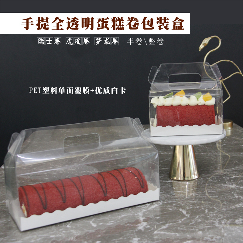 蛋糕卷包装盒长条透明日式可爱毛巾瑞士卷手提虎皮蛋糕卷包装盒子