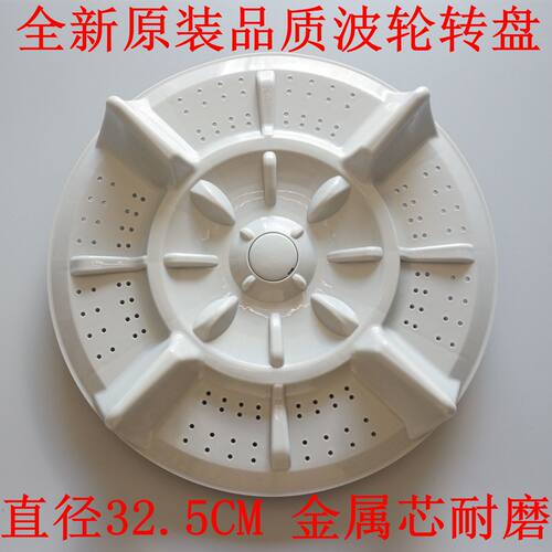 适用美菱洗衣机XQB62-8068 XQB65-8082VC XQB68-8093VC波轮盘转盘