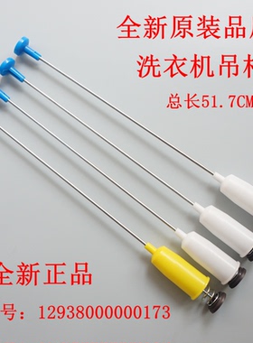 适用小天鹅TB80V320 TB80-1818H 80-B80Z洗衣机吊簧减震平衡吊杆