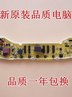 适用三洋洗衣机电脑板XQB70-1058US XQB75-S1177 XQB65-Y1036S