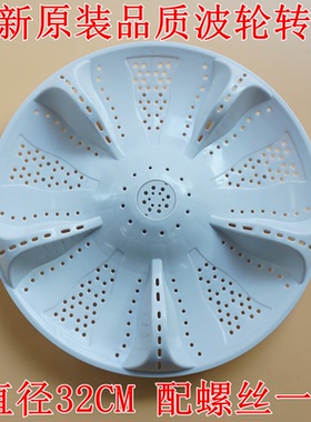 适用海尔小神童XQB55-M1269MN全自动洗衣机波轮转盘32cm塑料底盘
