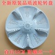 适用海尔小神童XQB55 M1269MN全自动洗衣机波轮转盘32cm塑料底盘