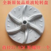 XQB70 5028HPCL转盘叶轮底 T5018CL 适用小天鹅洗衣机波轮TB70