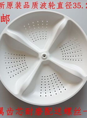 适用海尔XQB75-S12686 /M12688洗衣机波轮盘转盘 35CM 11齿 底盘