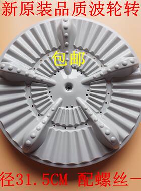 适用小天鹅洗衣机XQB50-128G XQB42-108G波轮水叶转盘配件31.5CM