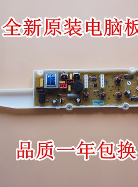 适用伊莱克斯洗衣机电脑板EWT6001SW EWT5001SW线路主板 控制板