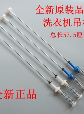 适用美的MB100KQ5 MB100-1300H洗衣机吊杆减震平衡杆拉杆57.5CM