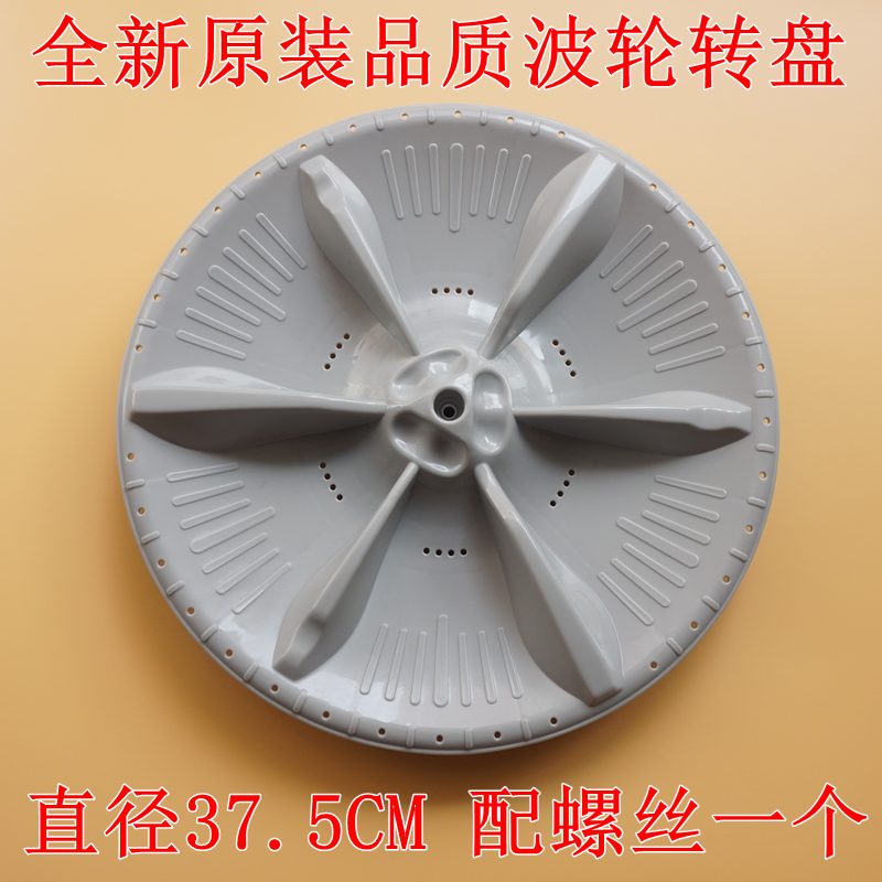 适用小天鹅洗衣机TB70-2188PG(S)波轮转盘水叶波盘底盘叶轮涡轮盘