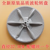 适用美 MB80C11DM洗衣机波轮转盘 MB80V31@ MB80V331 MB80Q10