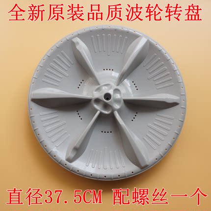 适用小天鹅TB80-1818H波轮盘转盘水叶全自动洗衣机底盘配件涡轮盘