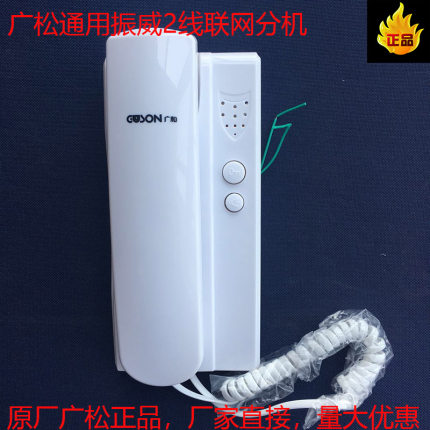 广松牌 振威2线制非可视对讲分机WL-02NLFC/Q2-F102楼宇家用门铃