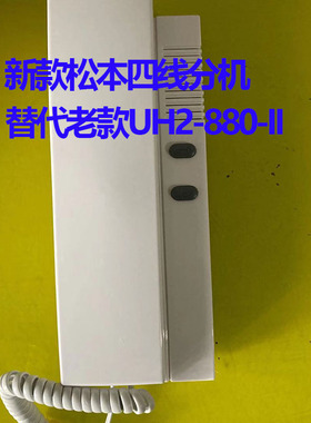 通用松本智能 联网非可视分机UH2-880松本智能 室内分机SOBEN门铃