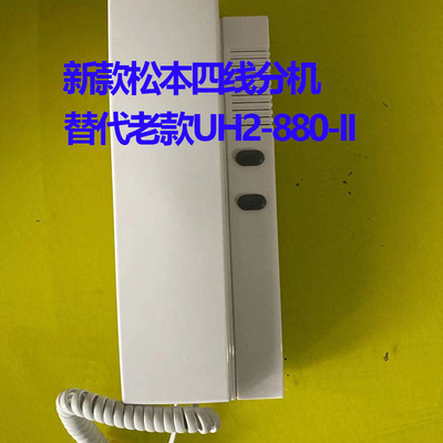 松本智能分机uh2-880门铃