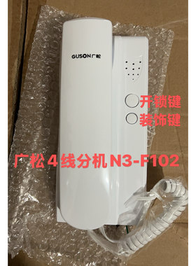 冲5钻 振威4线分机 WL-02BFC 广松N3-F102四线门铃对讲非可视分机