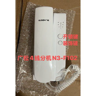 02BFC 冲5钻 振威4线分机 F102四线门铃对讲非可视分机 广松N3
