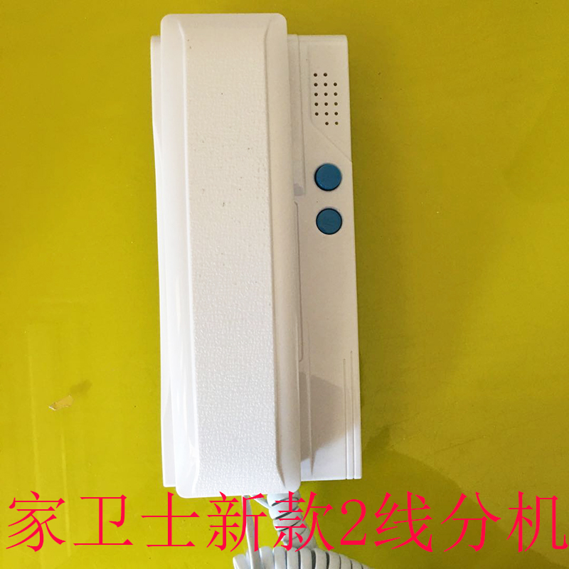 正品家卫士系统可视室内分机