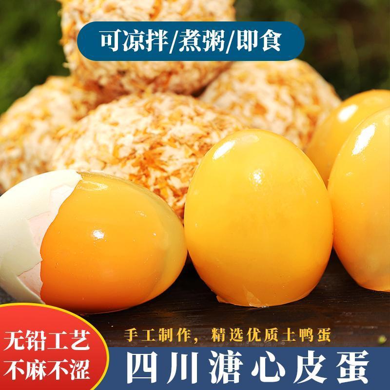 四川特产溏心黄金松花皮蛋无铅工艺纯手工包裹黄心溏心蛋松花皮蛋