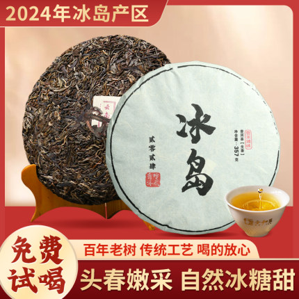 2024年冰岛饼茶洱茶生茶饼云南生普古树茶花香蜜香茶饼357g饼茶
