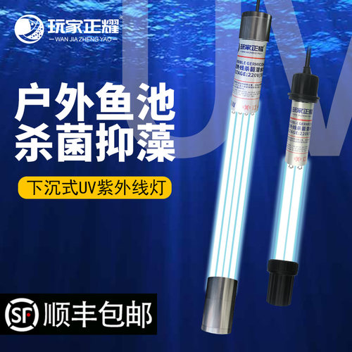 玩家正耀鱼池杀菌灯高效净水耐用