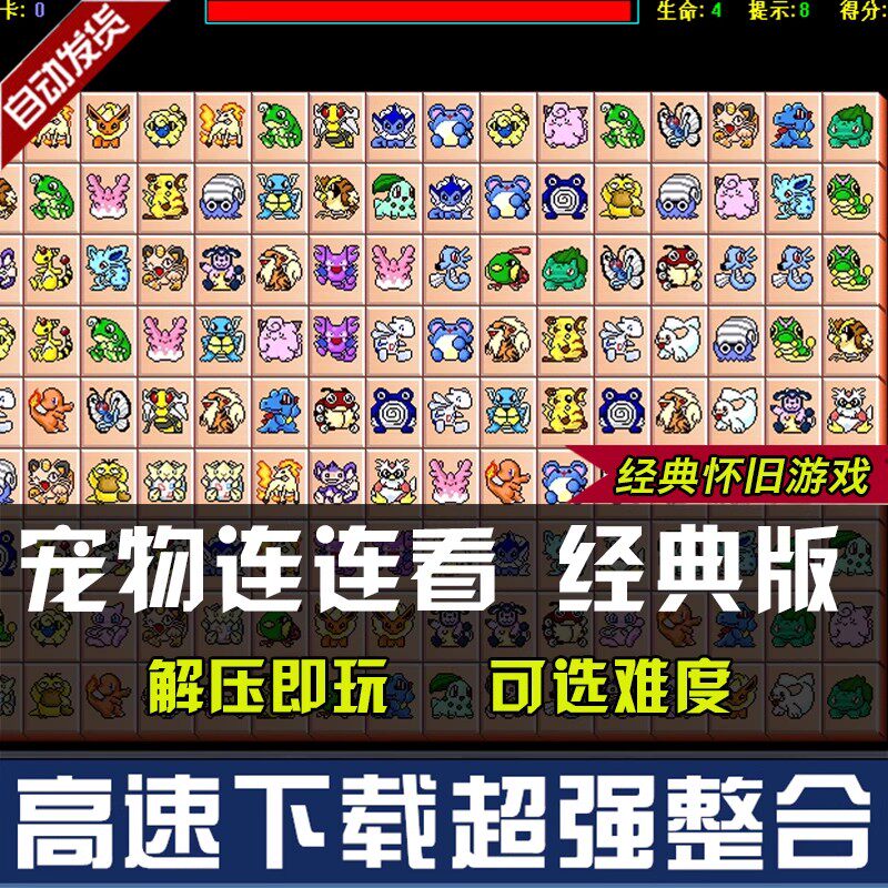宠物连连看电脑休闲益智游戏老人