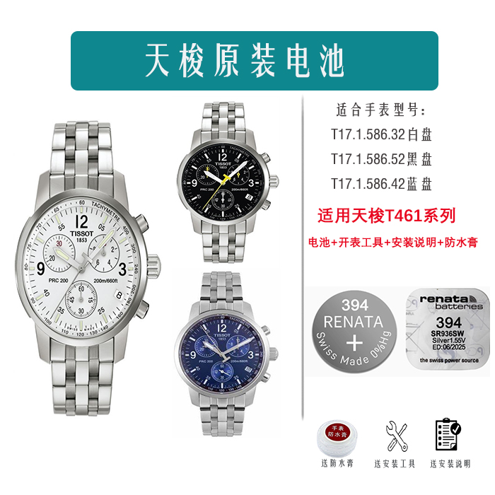 瑞士原装电池适配天梭T461系列用