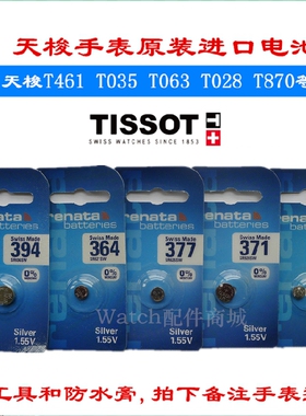 瑞士原装电池适用天梭1853 PRC200|PRS200|T461T035系列使用电池
