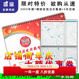 福彩3D双色球体彩大乐透排列35七星彩票开奖号历史走势图数据记录