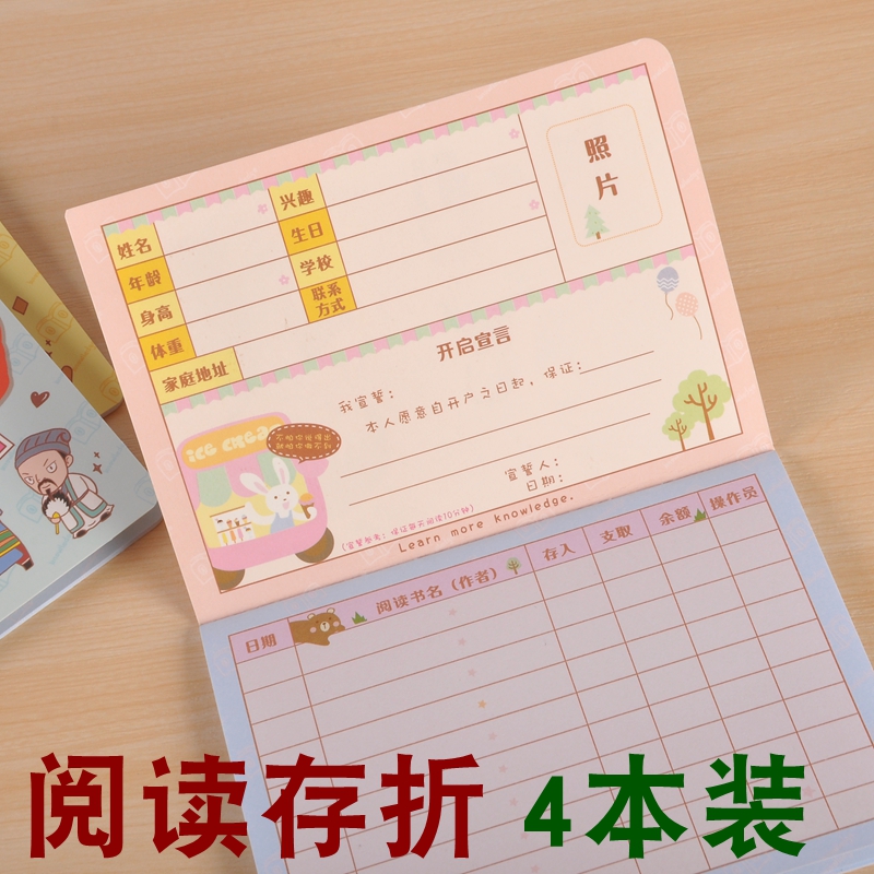 阅读存折小学生儿童笔记本子