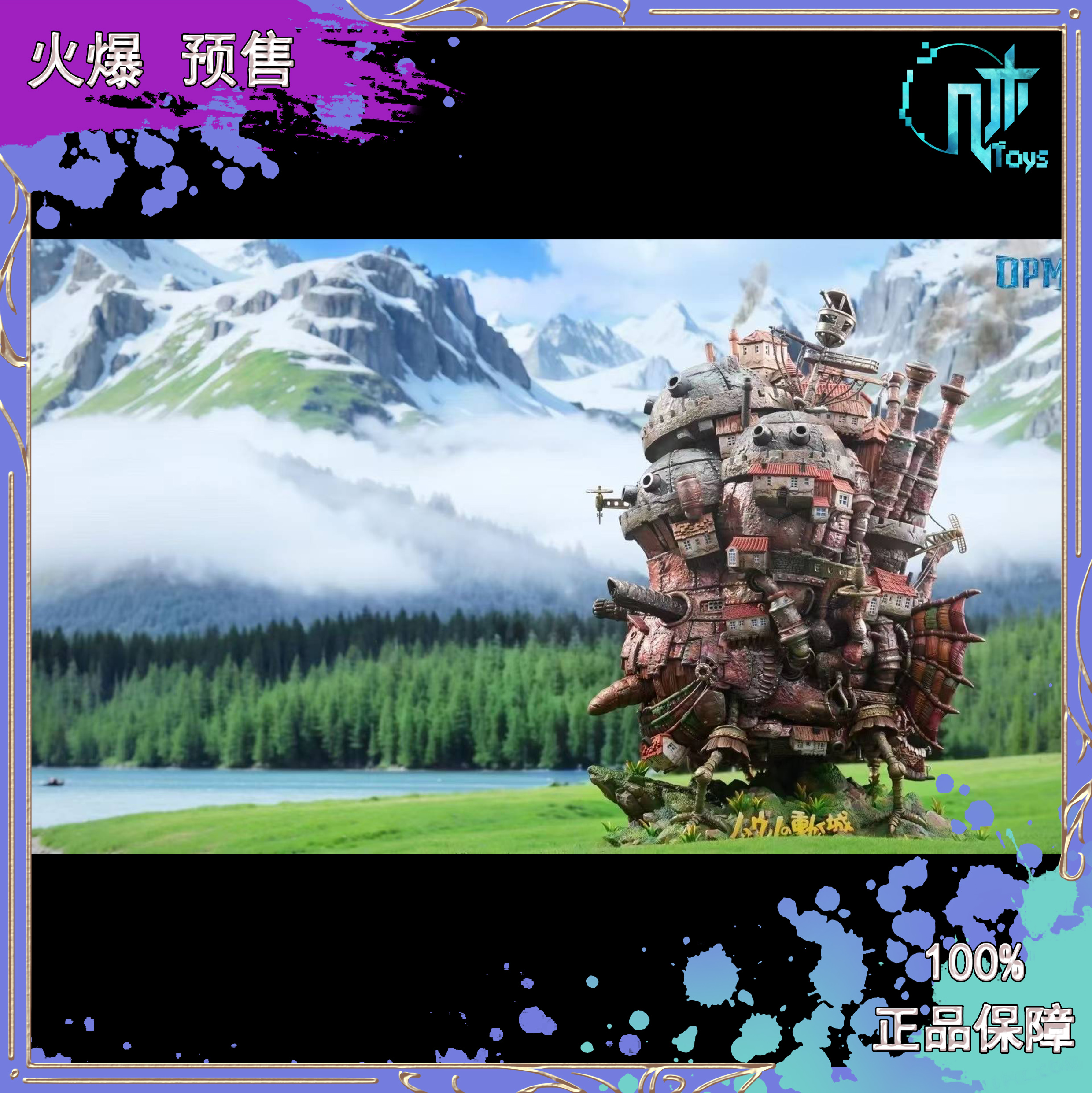 【预定】OPM宫崎骏桌面场景系列009-哈尔的移动城堡