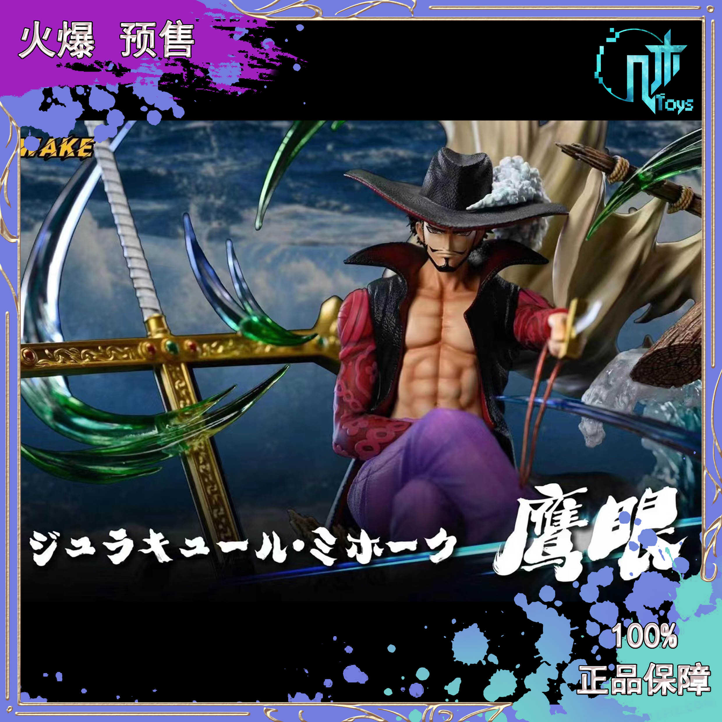 【几木】海贼王gk wake studio坐姿七武海第四弹 鹰眼*米霍克