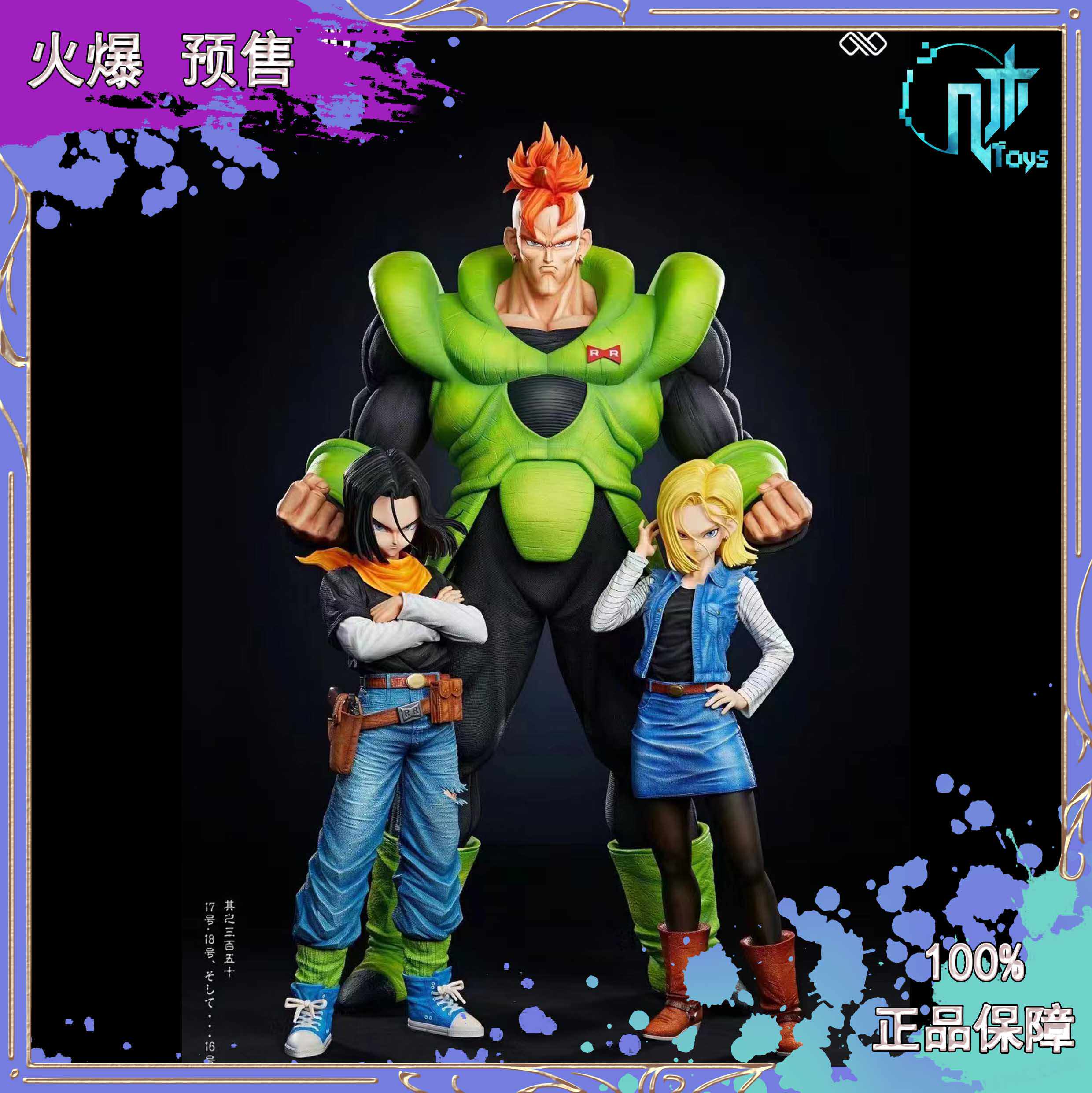 【几木】无限工作室 人造人篇 龙珠 限量雕像手办