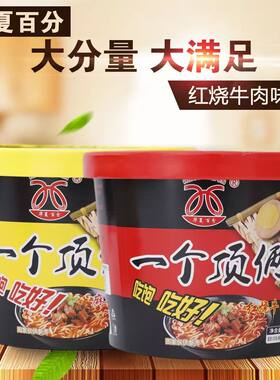 华夏百分一个顶俩红烧麻辣牛肉面190克吃饱吃好速食泡面夜宵桶装