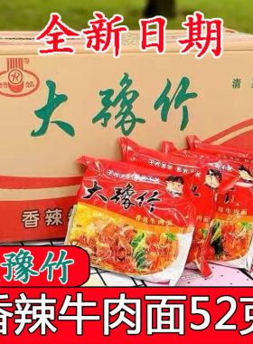 大豫竹方便面整箱袋装清真香辣牛肉面干脆面干吃面泡面速食怀旧