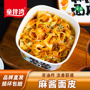 童伴湾麻酱面皮儿红油面皮凉皮双椒拌面速食手擀面免煮泡面方便面