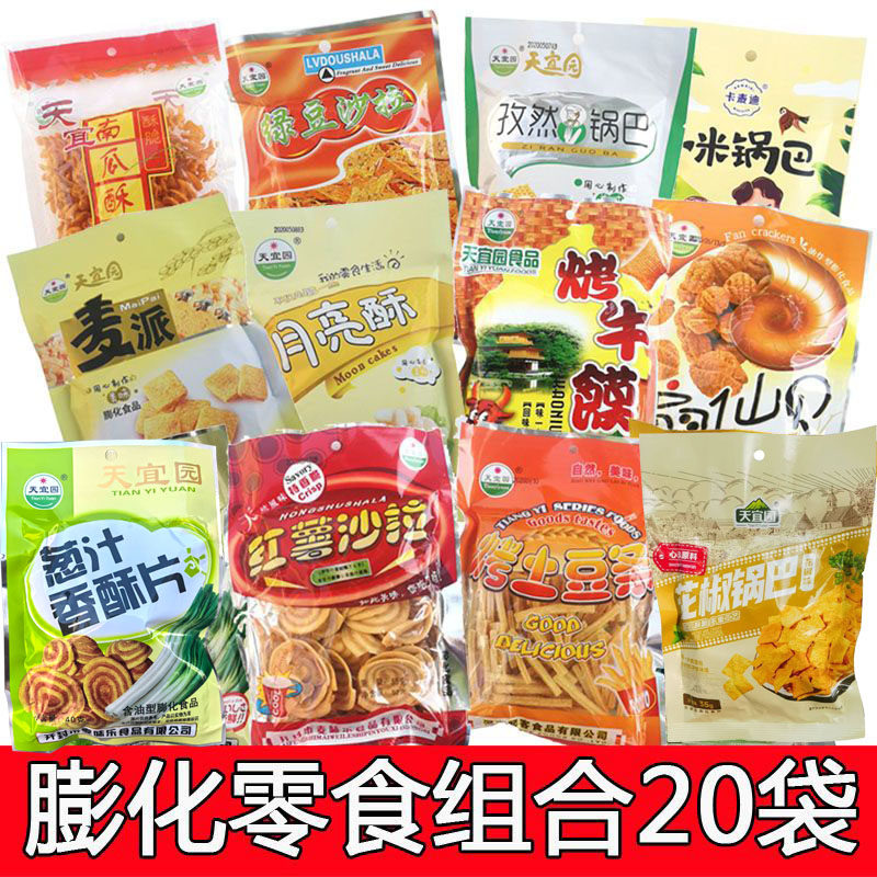天宜园南瓜酥20袋膨化扇仙贝麦派葱汁香酥片烤牛馍红薯沙绿豆沙拉