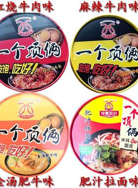 华夏百分大桶装双面饼一个顶俩红烧麻辣牛肉面肥汁拉面泡面夜宵