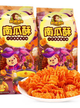 刺猬阿甘大包装南瓜酥160g休闲
