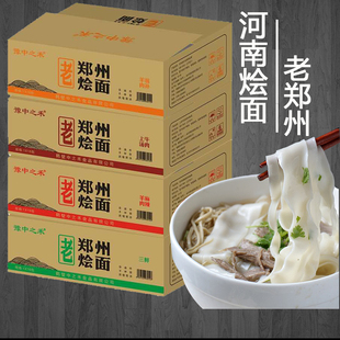 河南老郑州羊肉烩面16袋整箱羊肉烩面方便面手抻面泡面多味拼箱