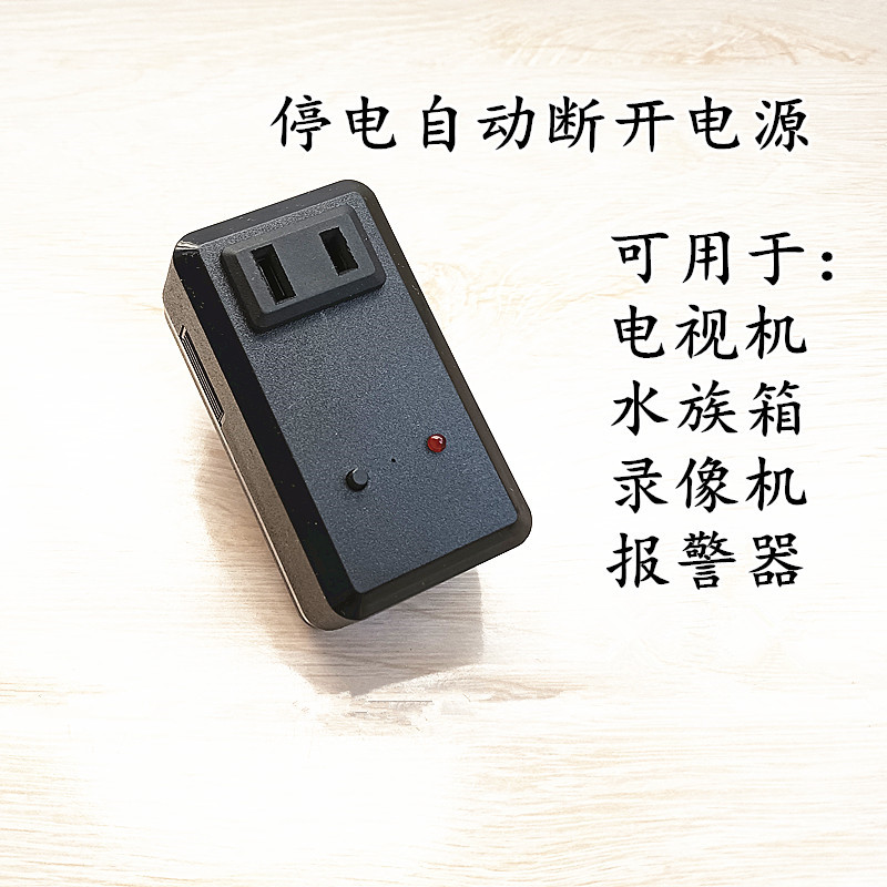 DIY制作停电自动断开开关手动复位启动电源控制器虹吸水泵保护器