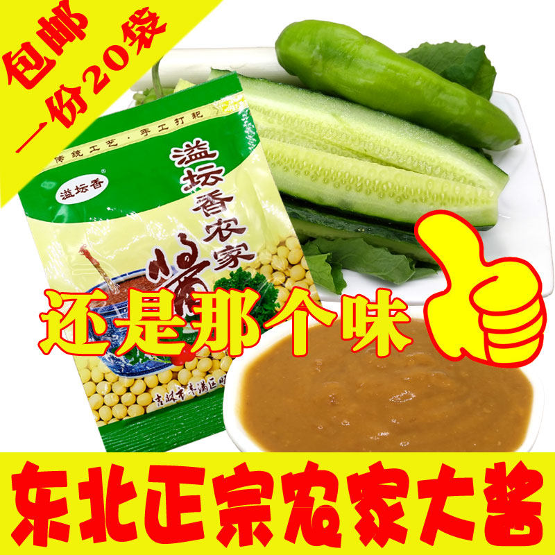 包邮 东北大酱农家大酱大豆酱 溢坛香90g*20袋 黄豆酱蘸酱菜正宗