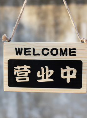 柒木时代营业中挂牌马上回来门牌