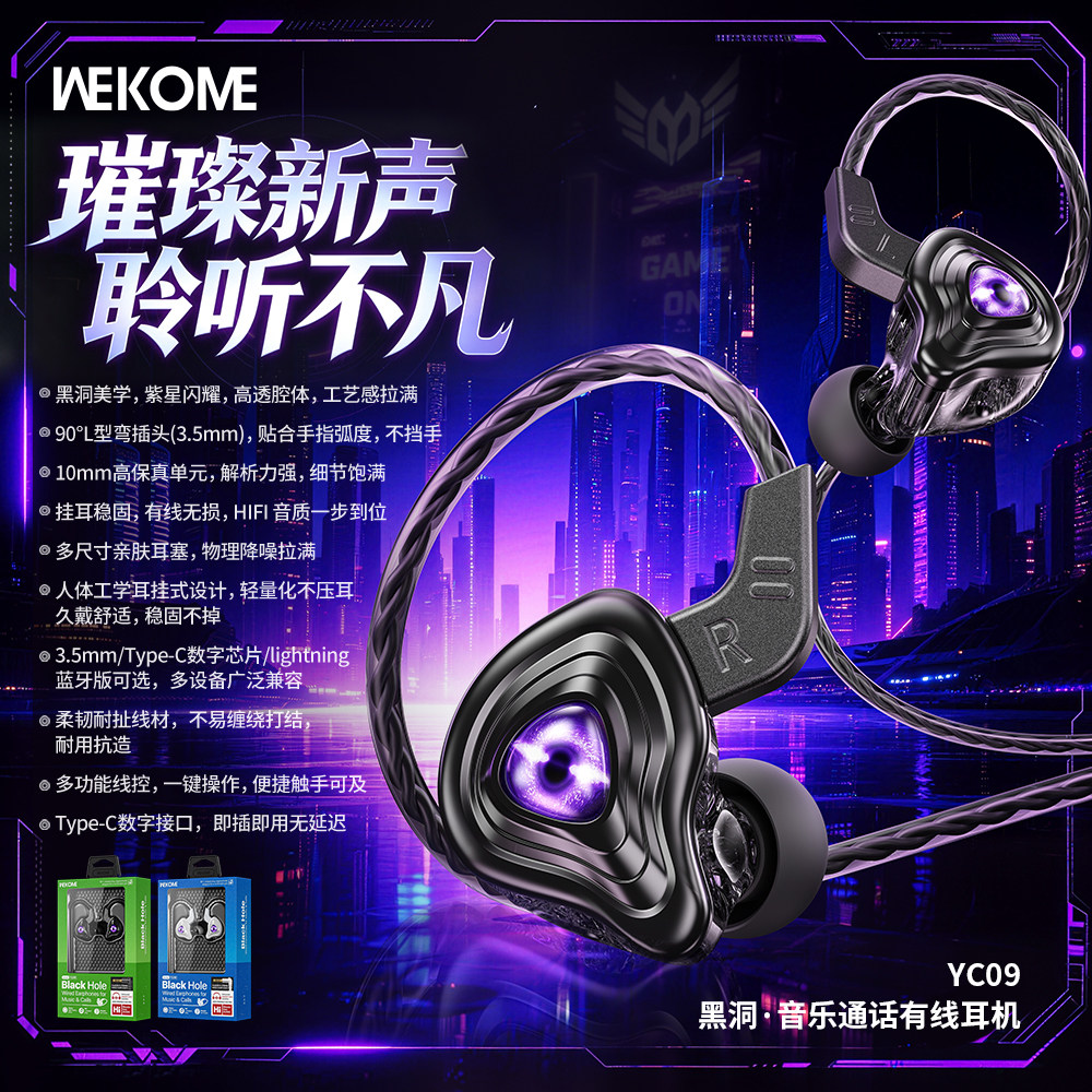 WEKOME音乐通话有线耳机YC09物理降噪高保真耳机HiFi音质数字耳机图片
