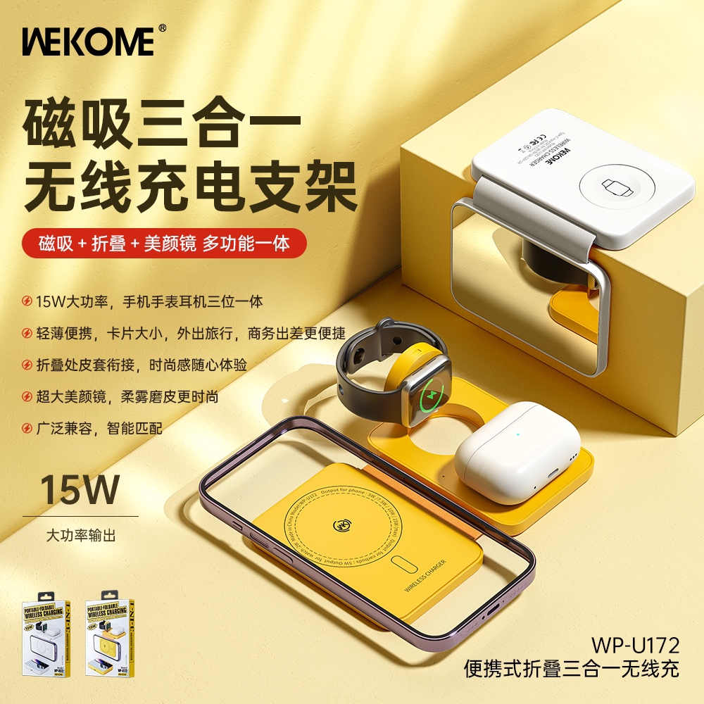 WEKOME便携式折叠三合一无线充带美颜镜可充手机通用可充手表耳