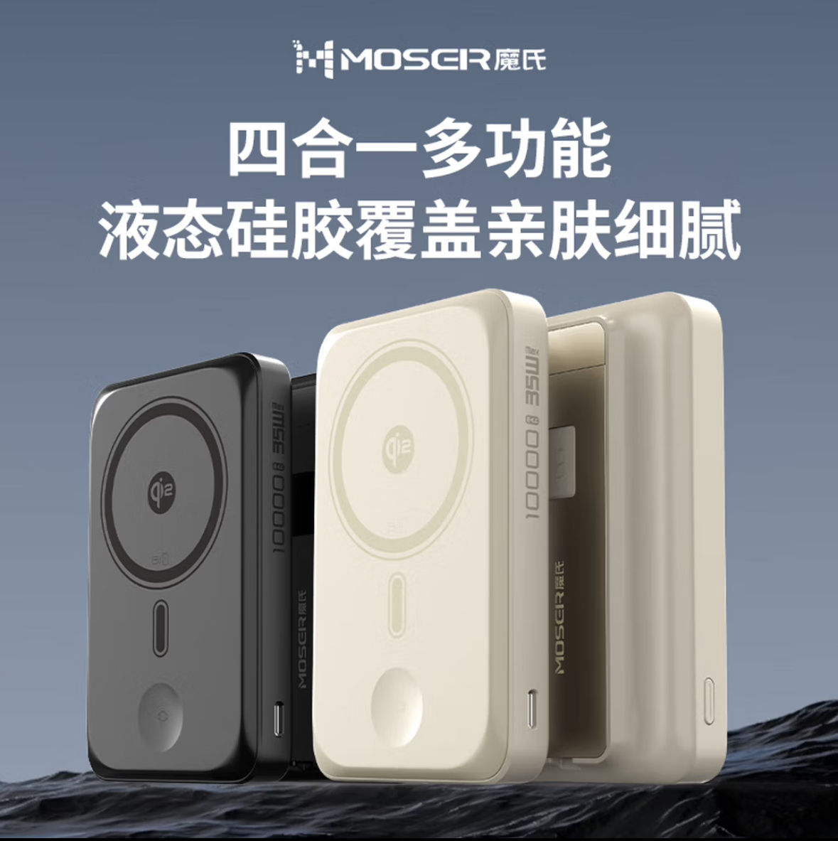 Moser/魔氏磁吸支架移动电源Qi2认证3C认证35W超快充充电宝充手表