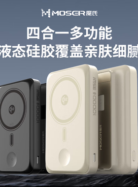 Moser/魔氏磁吸支架移动电源Qi2认证3C认证35W超快充充电宝充手表