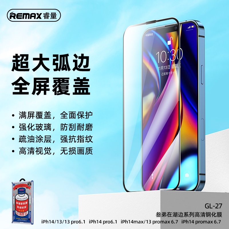 REMAX叁弟钢化玻璃膜3D曲面
