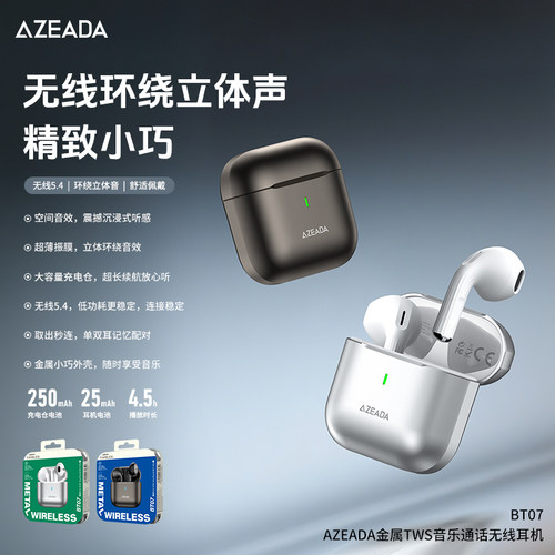 AZEADA金属TWS音乐通话无线耳机BT07立体环绕音效5.4蓝牙半入耳