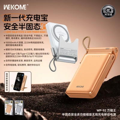 WEKOME半固态磁吸无线充电宝10000毫安自带线移动电源PD22.5W快充