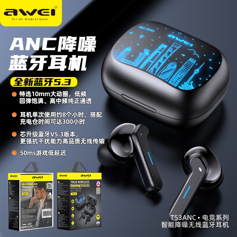 AWEI用维ANC主动降噪耳机无线蓝牙5.3游戏无延迟感360环绕立体声