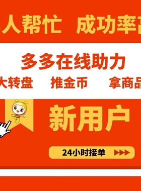拼刀xi一刀多多助一下力现金大转盘汐汐帮砍新用户推金币拿物品
